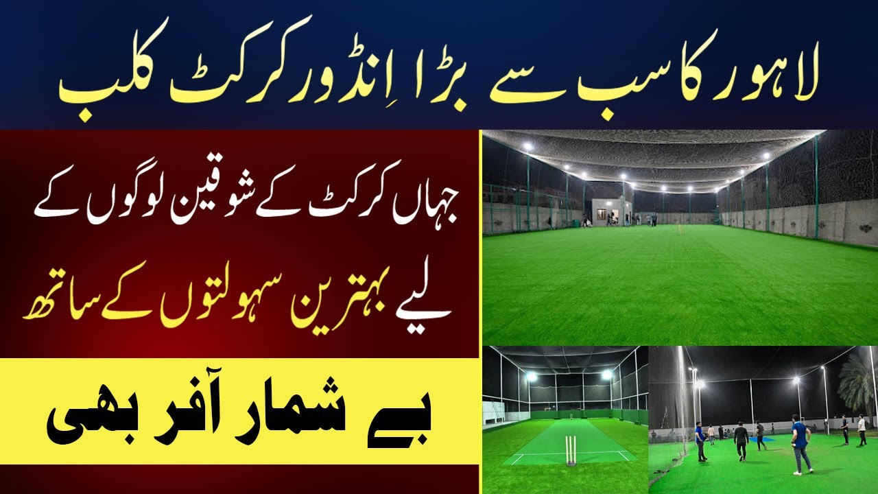 Lahore biggest indoor cricket club | Wo Cricket Ground Jahan Day Night Matches Khele Jaa Rahay Hain