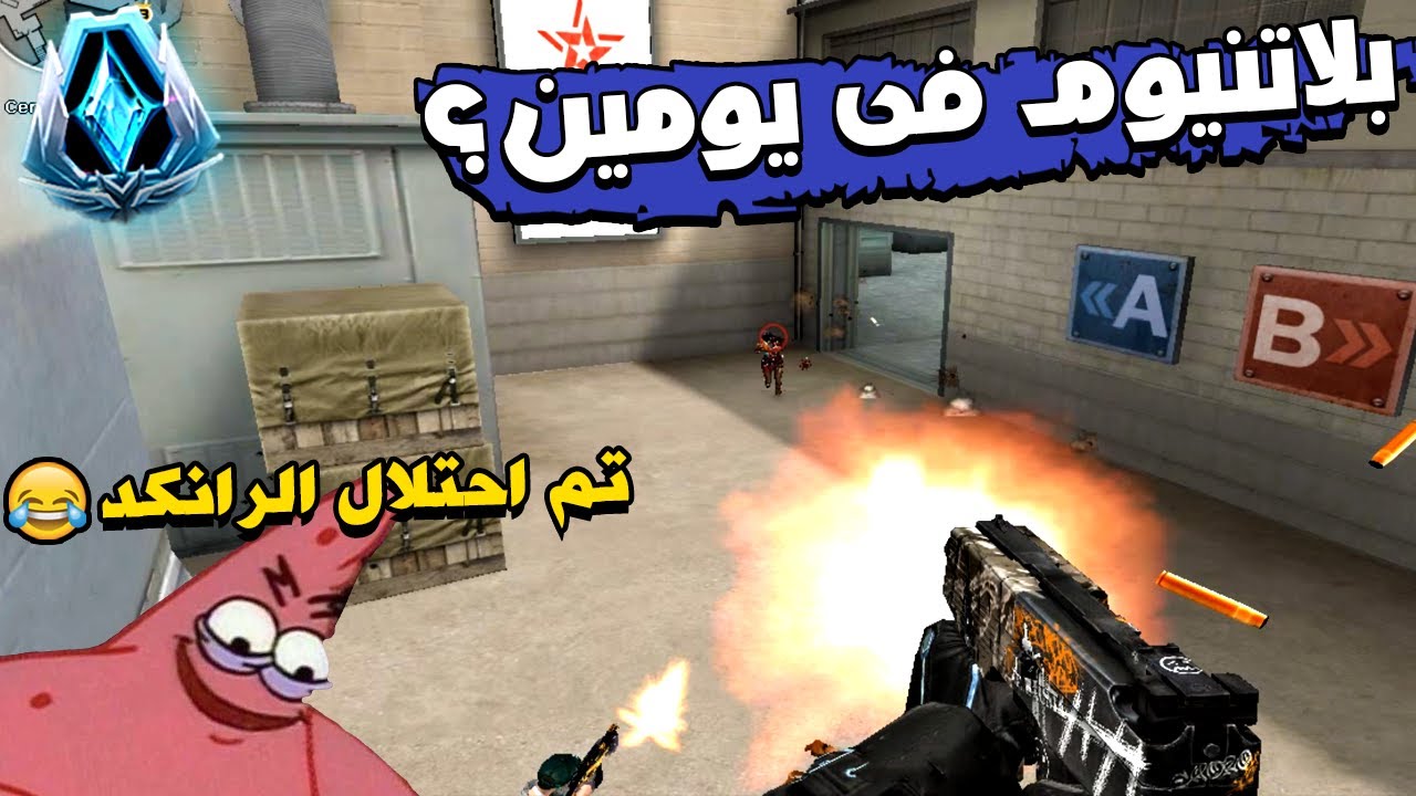 كروس فاير | ازاى وصلت بلاتنيوم فى يومين ؟..