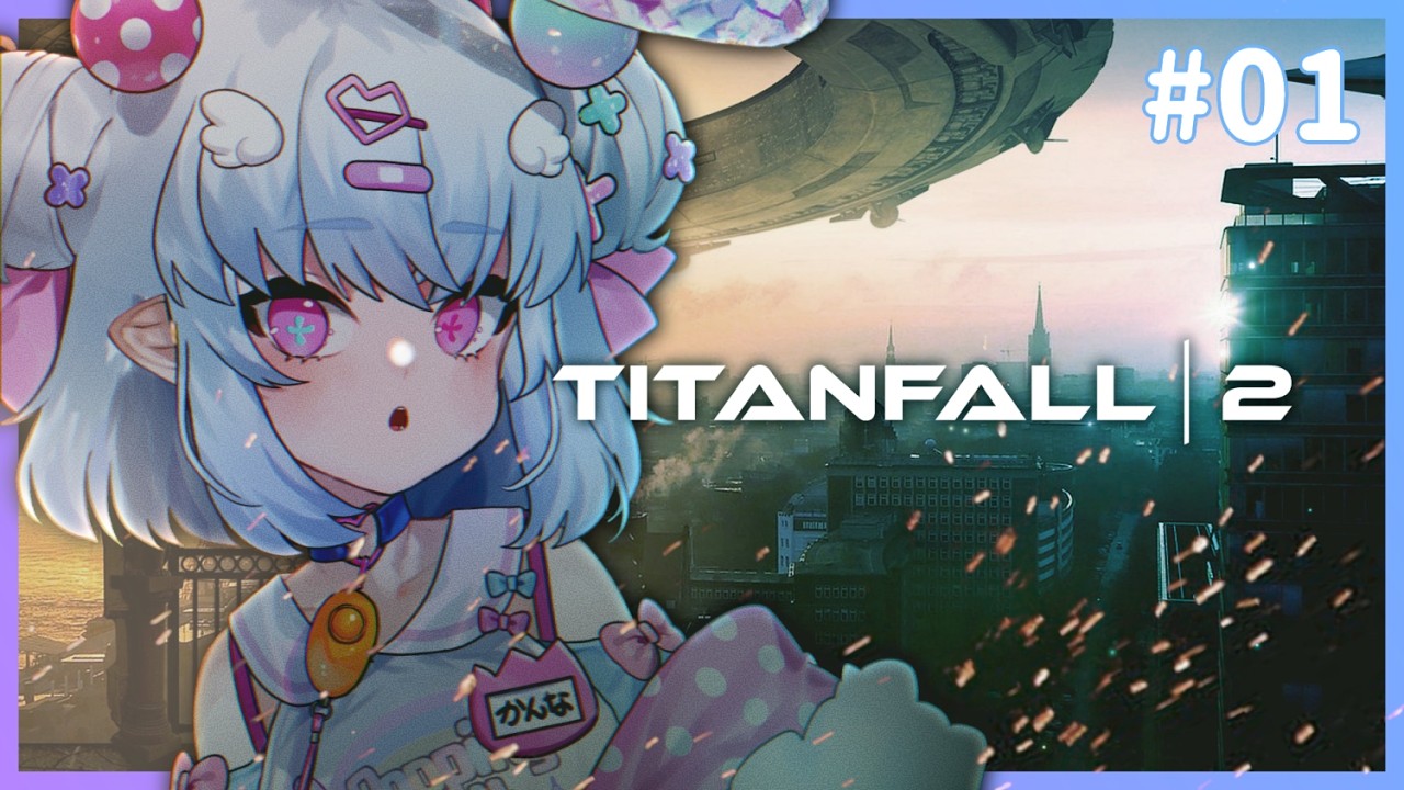 【Titanfall2】はじめてのタイタンフォール2【青遠かんな】