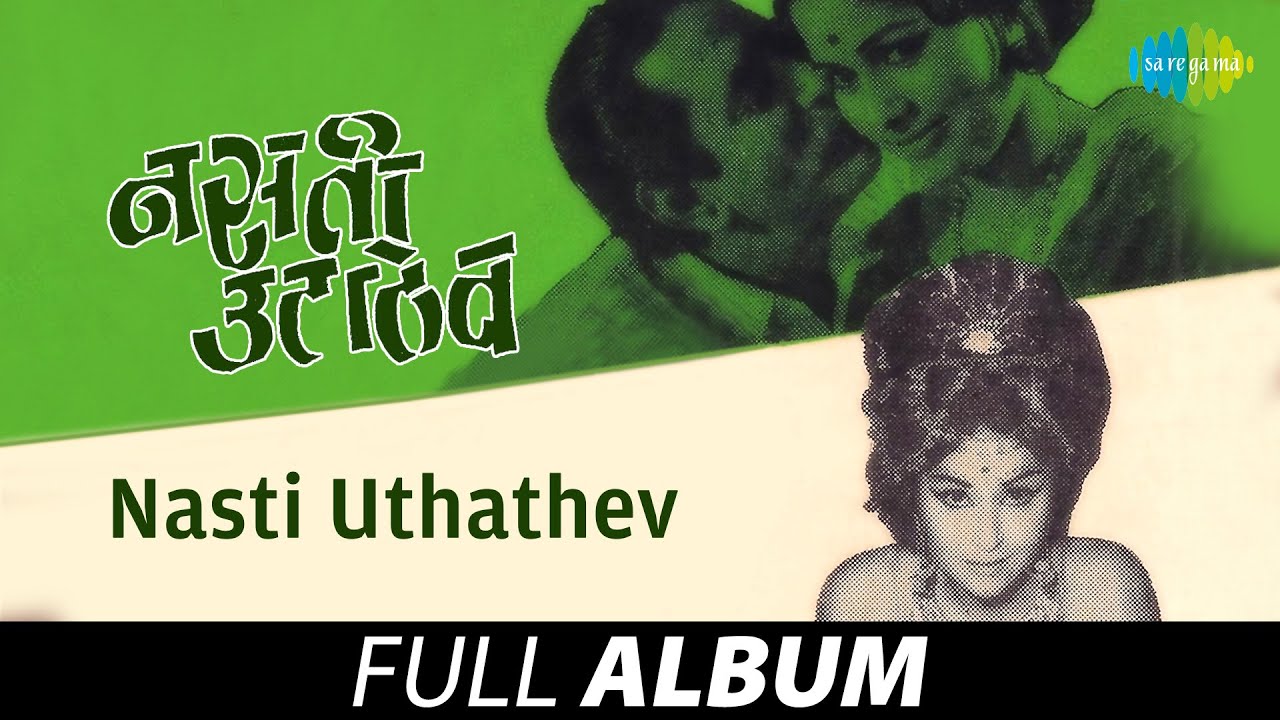 Nasti Uthathev | नसती उंटठेव | Asha Bhosle | Madhava Khatyal Too Re Kasa | Holi Aali Re | Full Album