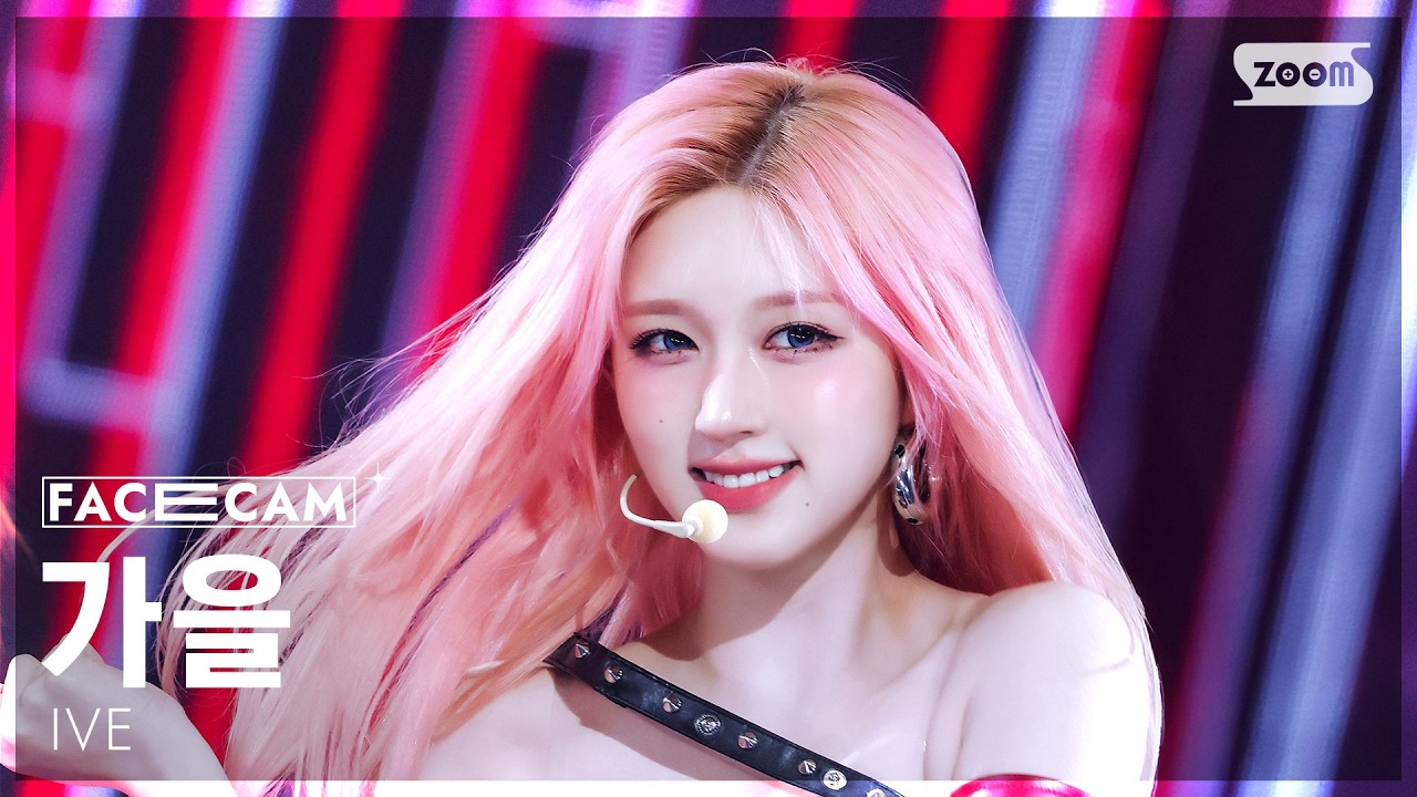 [페이스캠4K] 아이브 가을 'BANG BANG' (IVE GAEUL FaceCam) @SBS Inkigayo 260215