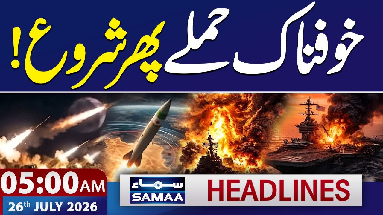 5 AM News Headlines | 26 July 2026 | Samaa News Global