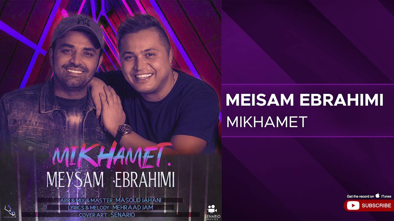 Meisam Ebrahimi - Mikhamet ( میثم ابراهیمی - میخوامت )