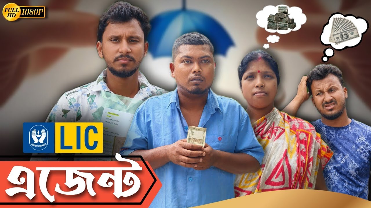 LIC এজেন্ট 🤣 🤣 কমেডি ভিডিও // Team sushant // LIC agent funny video