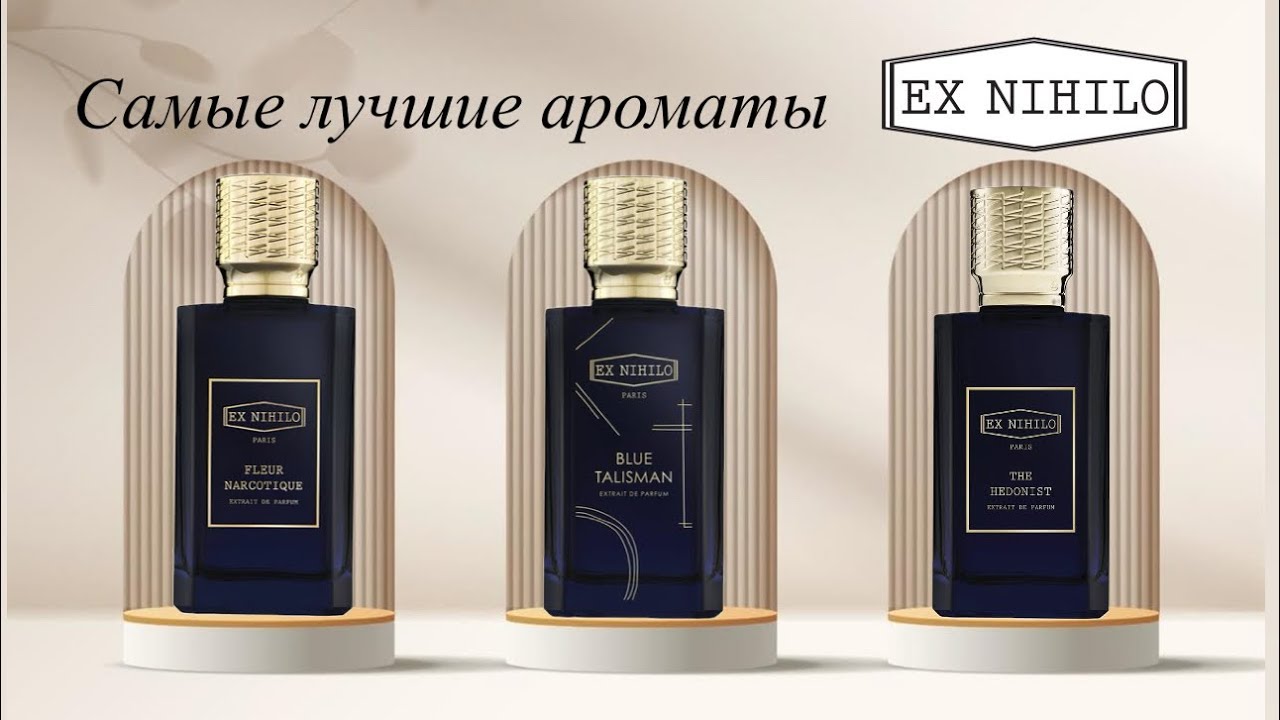 Шок ароматы💥😱 Самые лучшие ароматы от Ex Nihilo🔥