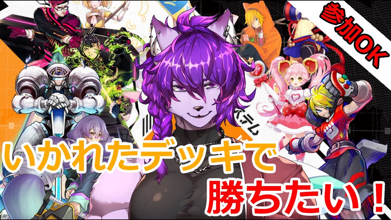【#コンパス】参加OK　いかれたデッキで勝ちたい！！【#ケモノvtuber 】