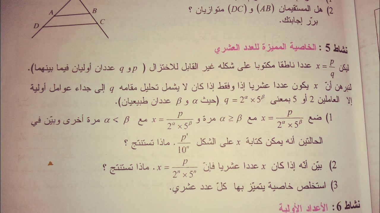 حل النشاط 5 صفحة 3 للسنة اولى ثانوي مادة الرياضيات