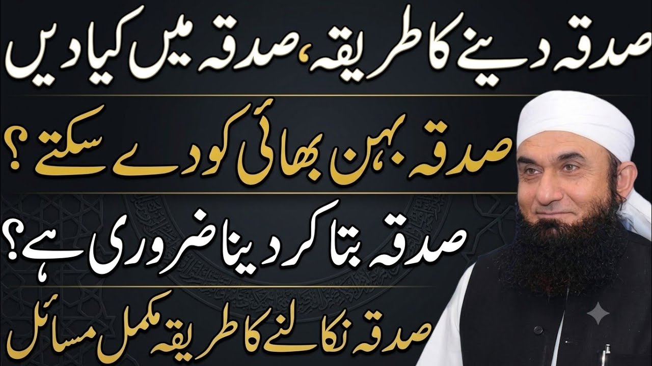 Sadqa Ka Sahi Islami Tareeqa - The correct Islamic method of charity by Maulana Tariq Jameel68!!2025