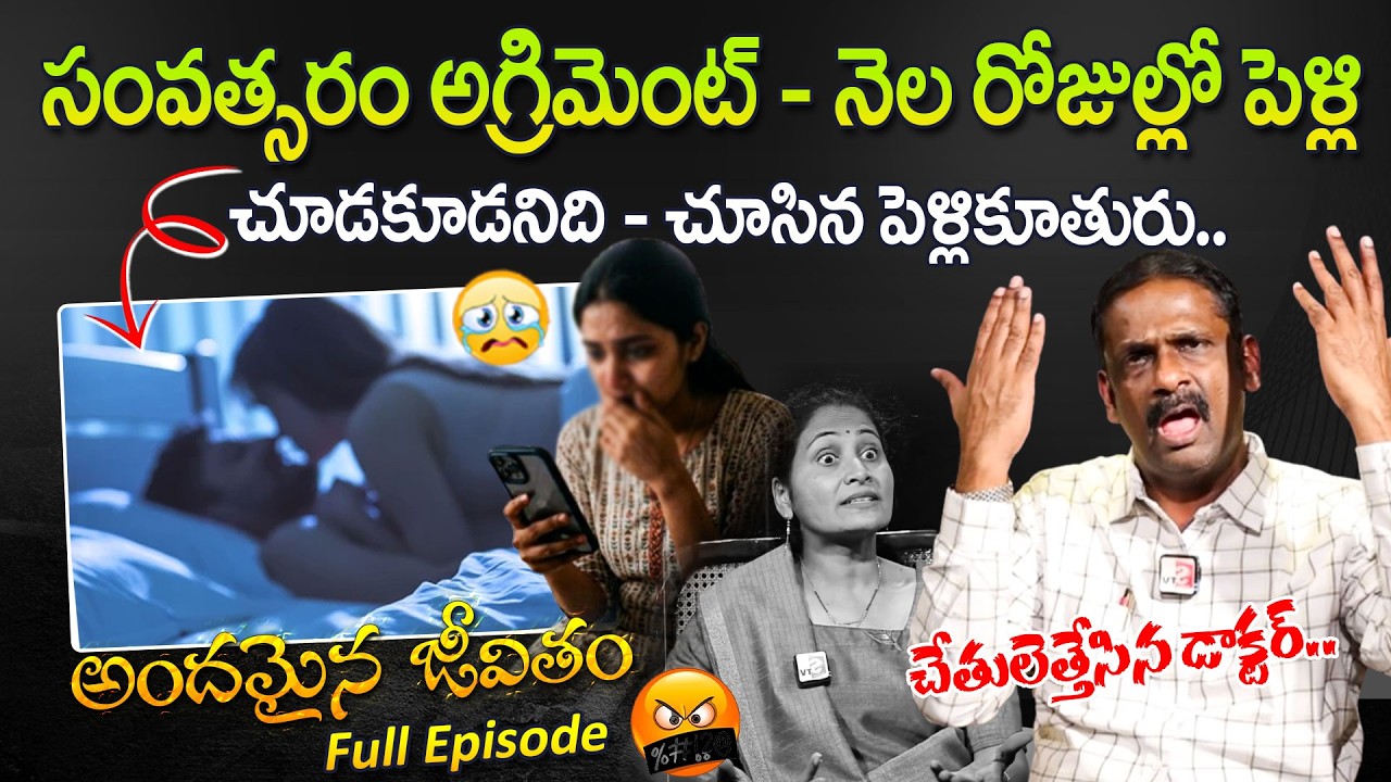 Andamaina Jeevitham Latest Episode | Emotional Video | Dr Kalyan Chakravarthy | SumanTV Mix Programs