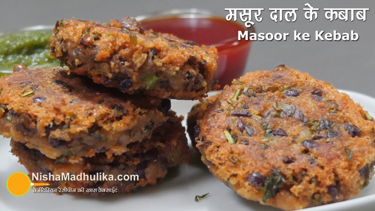 Masoor ke Kebab | मसूर दाल के प्रोटीन रिच कटलेट  । Masoor dal ki Spicy tikki Recipe