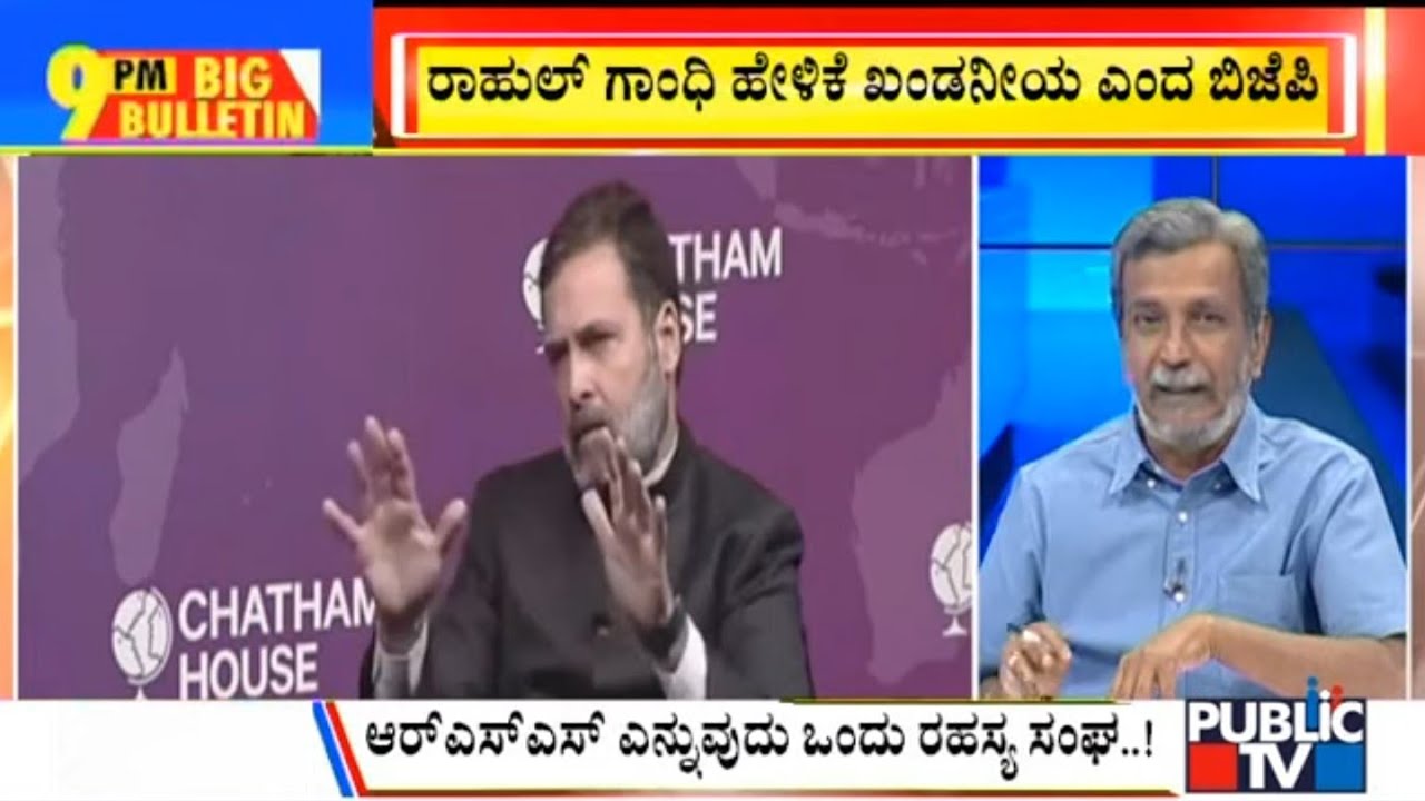 Big Bulletin | RSS A Fundamentalist, Fascist Organisation, Says Rahul Gandhi | HR Ranganath