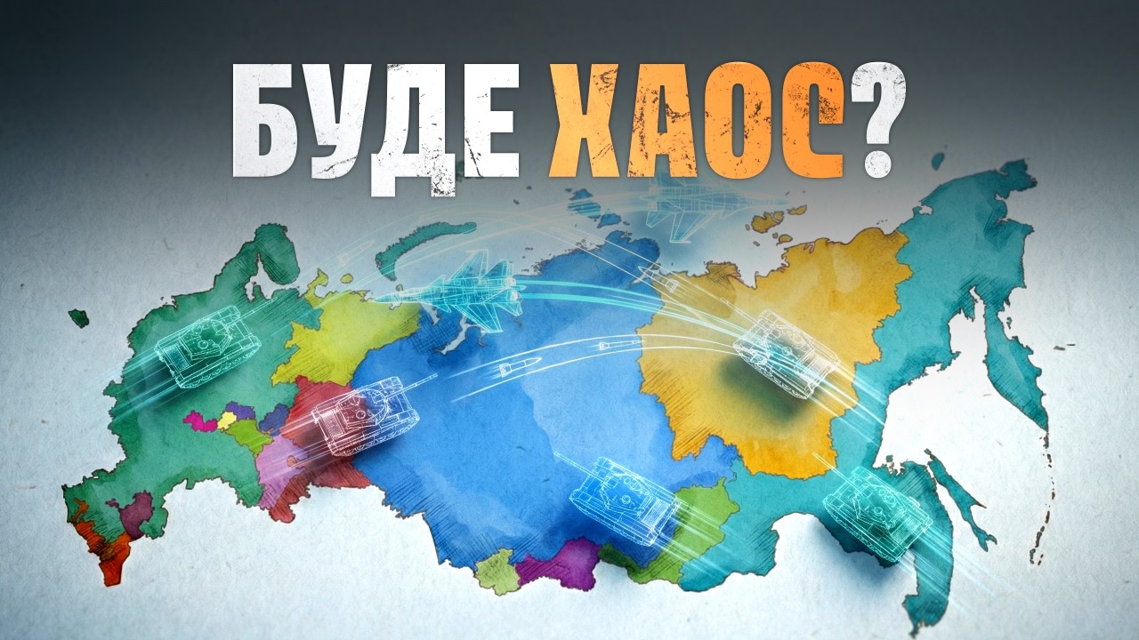 Світ без Росії: міфи та мапа через 20 років