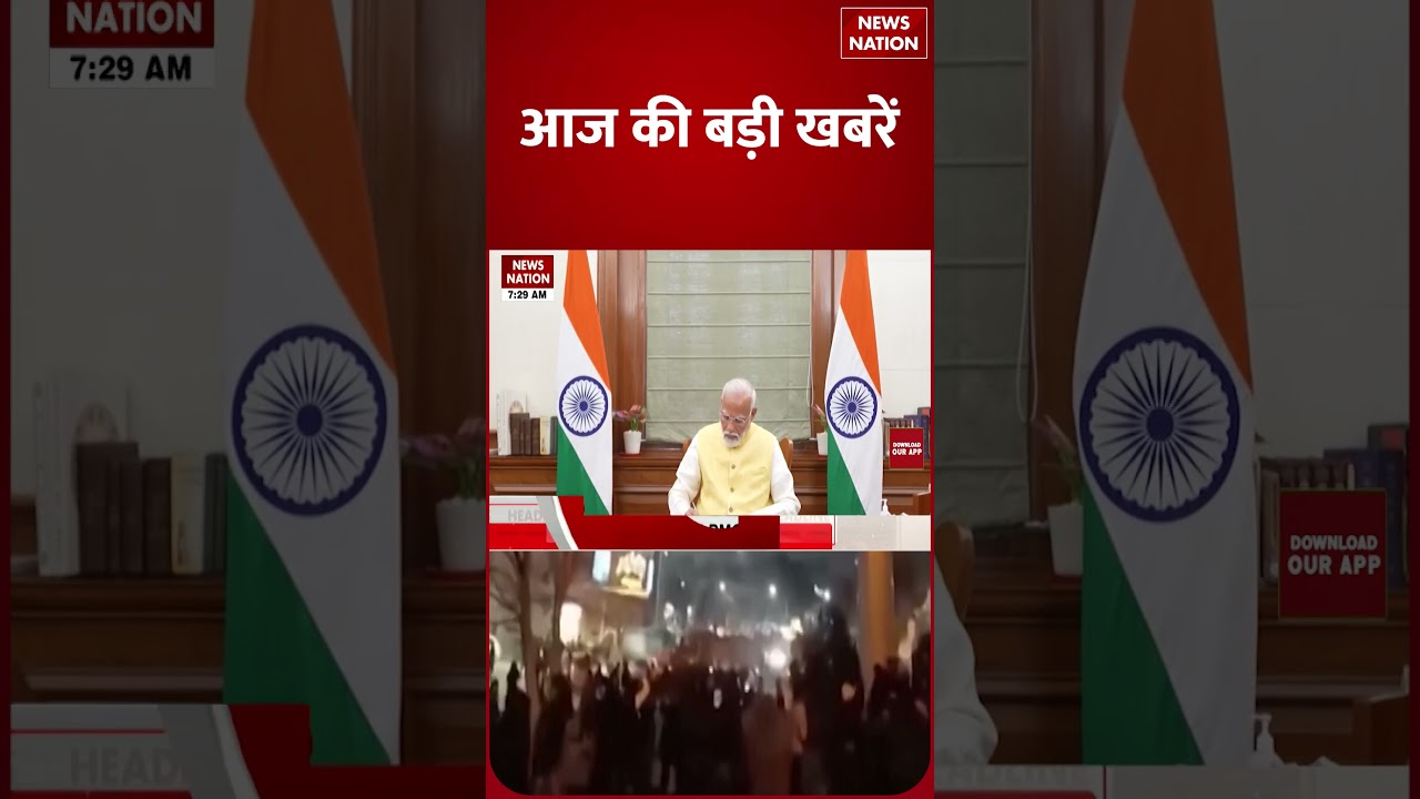 Headline 8AM: Iran Protest | Pakistan Drone in LoC | PM Modi | PMO | Seva Teerth| Weather Update| UP