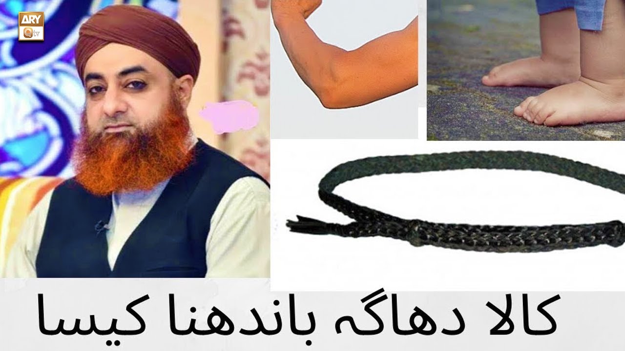 Kala Dhaga Bandhna Kaisa Hai? - Mufti Akmal