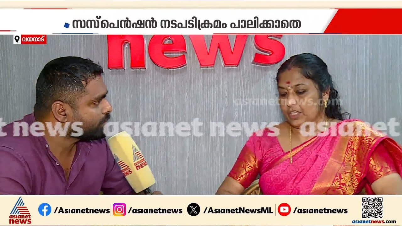 വയനാട് ഡെ.കളക്ടറുടെ സസ്‌പെൻഷനിൽ വിവാദം പുകയുന്നു; പ്രവർത്തിച്ചത് നിയമപരമായി മാത്രമെന്ന് സി.ഗീത