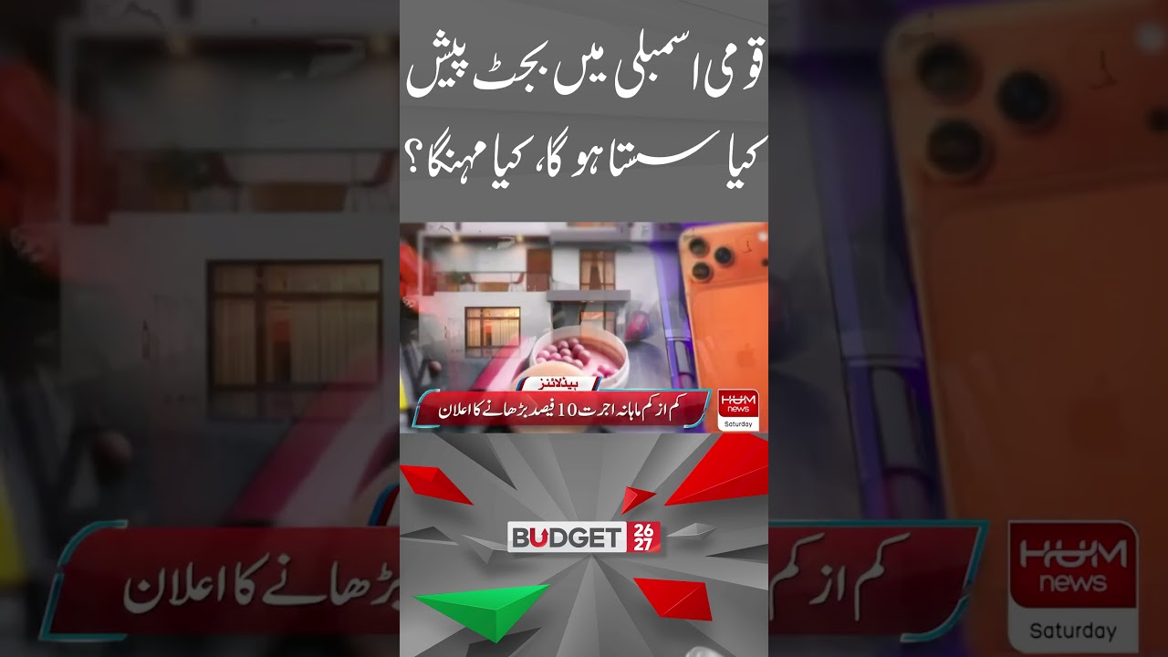 Federal Budget Presented | What's Expensive and What's Cheaper?| Hum News | Pakistan
