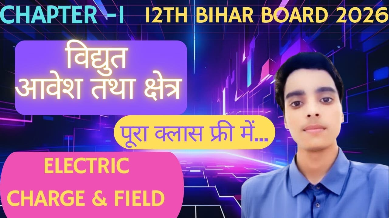 12th Bihar Board Physics 2026 | Chapter-1 Electric Charge & Field ⚡ | विद्युत आवेश तथा क्षेत्र पूरा