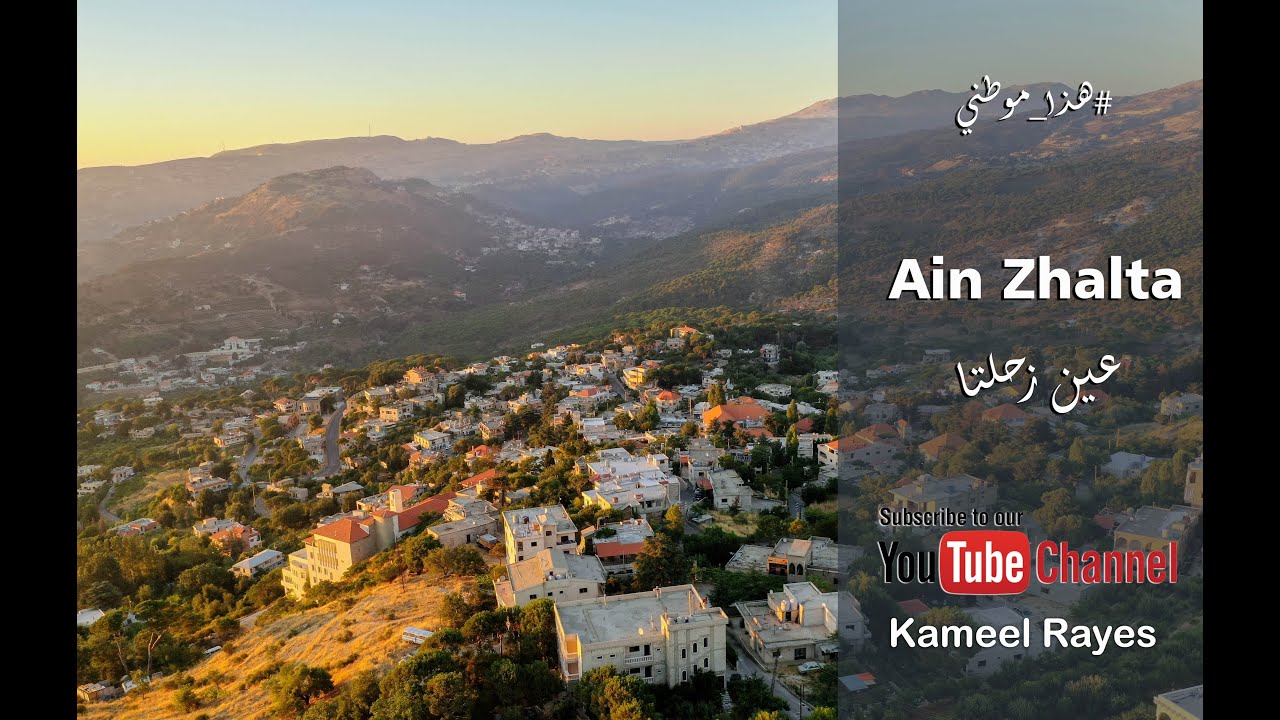 Ain Zhalta - Lebanon 2020 | عين زحلتا - لبنان