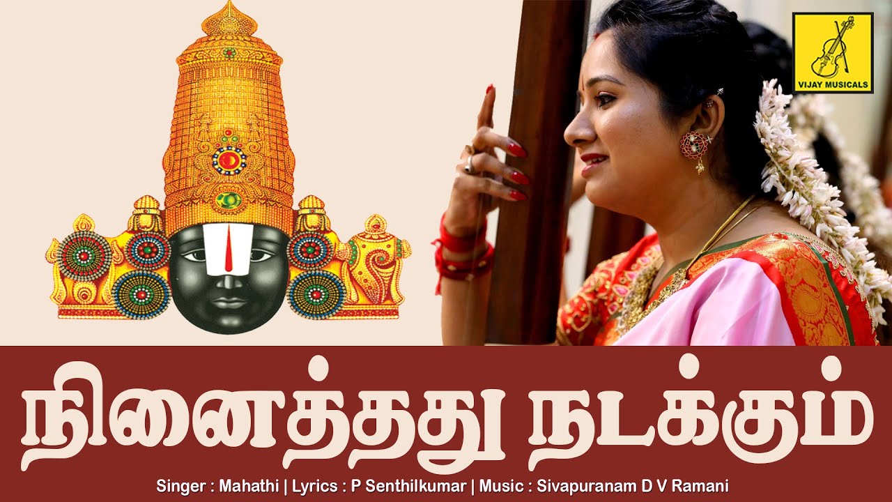 நினைத்தது நடக்கும் - Ninaithathu Nadakkum | Namo Narayanane | Mahathi  Perumal Song | Vijay Musical