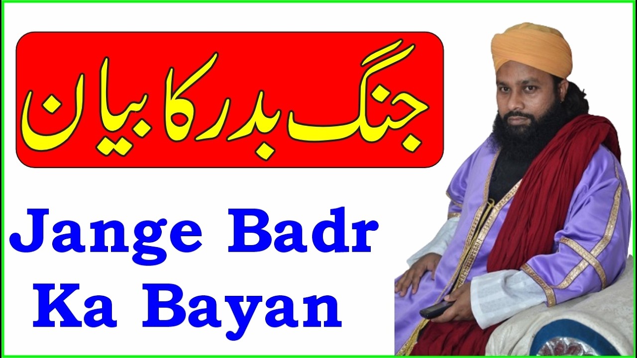 Jange Badr Ka Bayan ¦¦ By.Hashimuddin Qadri 