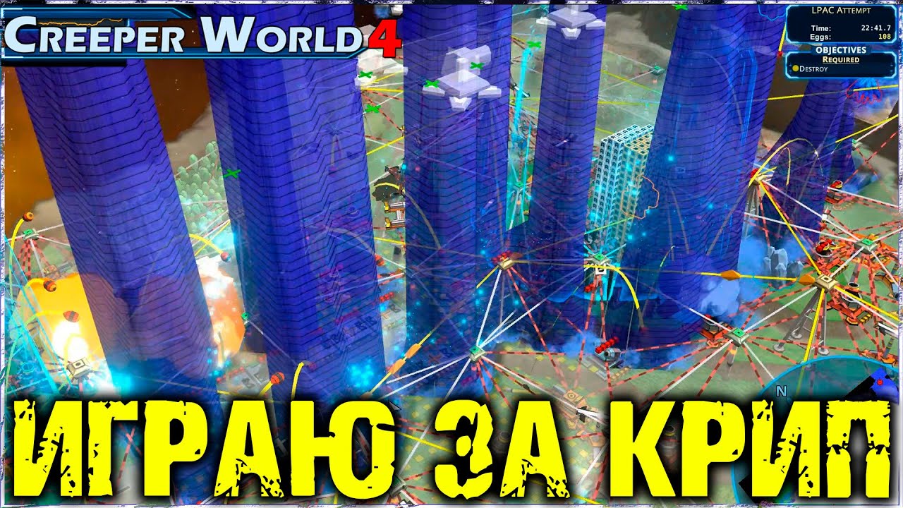 Уничтожим Человечество - CREEPER WORLD 4