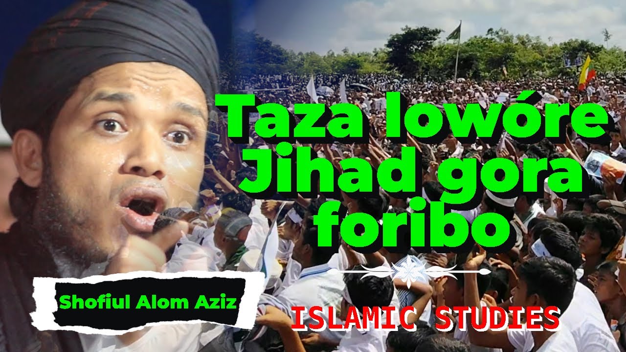Taza lowóre Jihad gora foribo | Should do Jihad by giving blood Rohingya Waz | @roislamicstudies