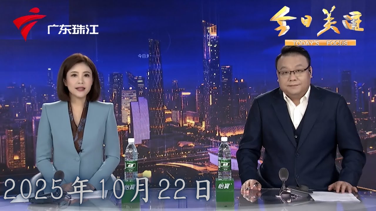 【今日关注】气温大跳水 广东人请查收&ldquo;秋季体验卡&rdquo;|气温下降冬装旺销 医生：及时接种疫苗做好防护|广州天河：居民楼三楼阳台起火 社区干部爬窗救火|20251022完整版 #粤语 #news