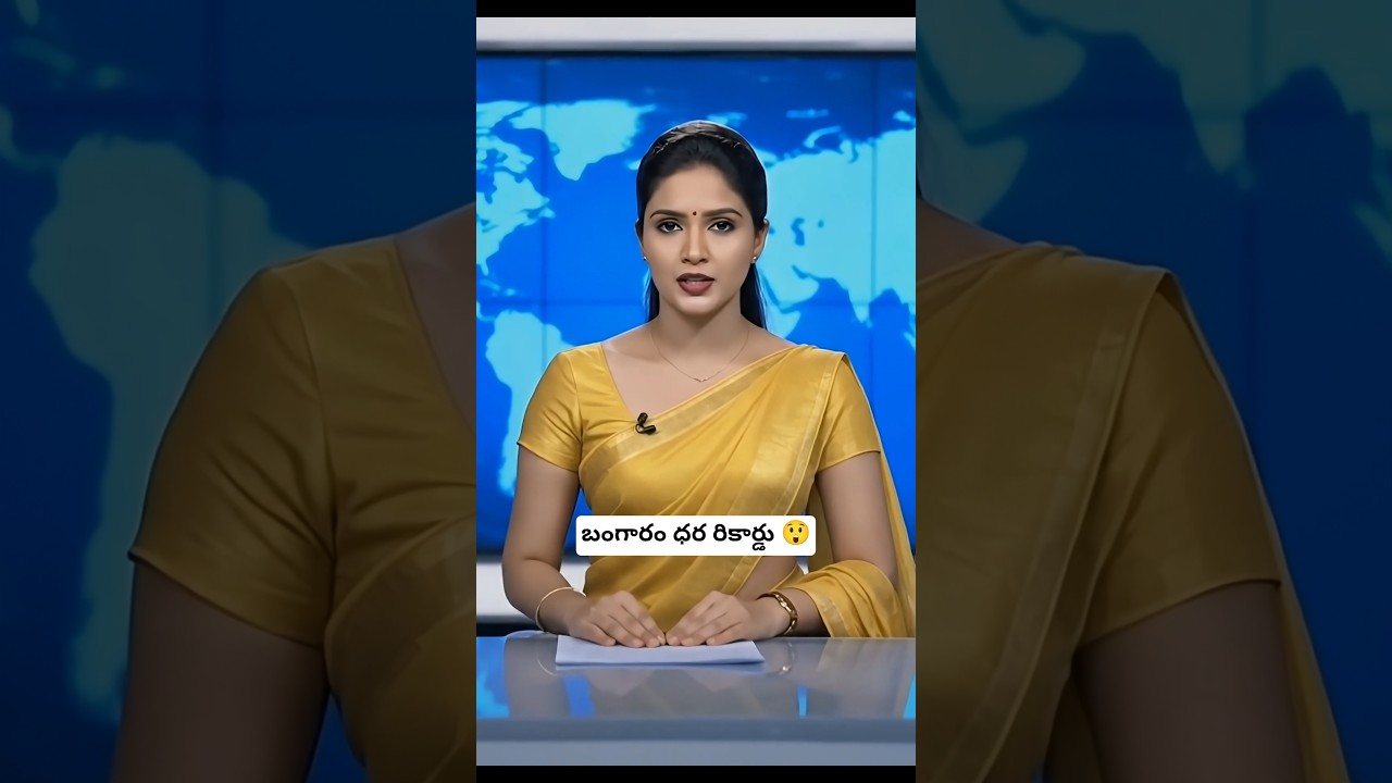 ✨✨బంగారం ధరల్లో సంచలనం. Gold price hits record high in Hyderabad | 