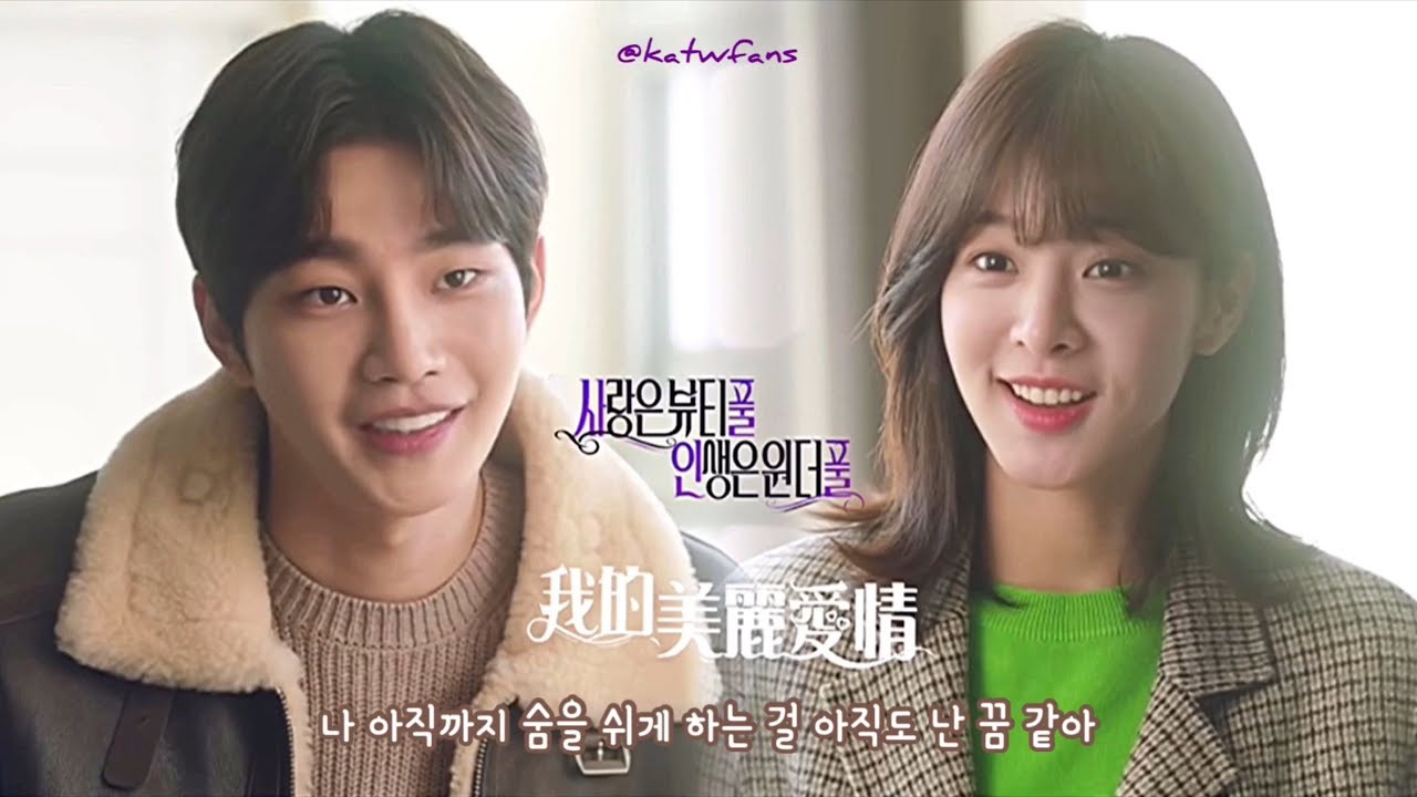 【韓文歌詞/가사】 NIA (니아)-Destiny / 사랑은 뷰티풀 인생은 원더풀 OST Part.13/愛情是Beautiful，人生是Wonderful OST Part.13