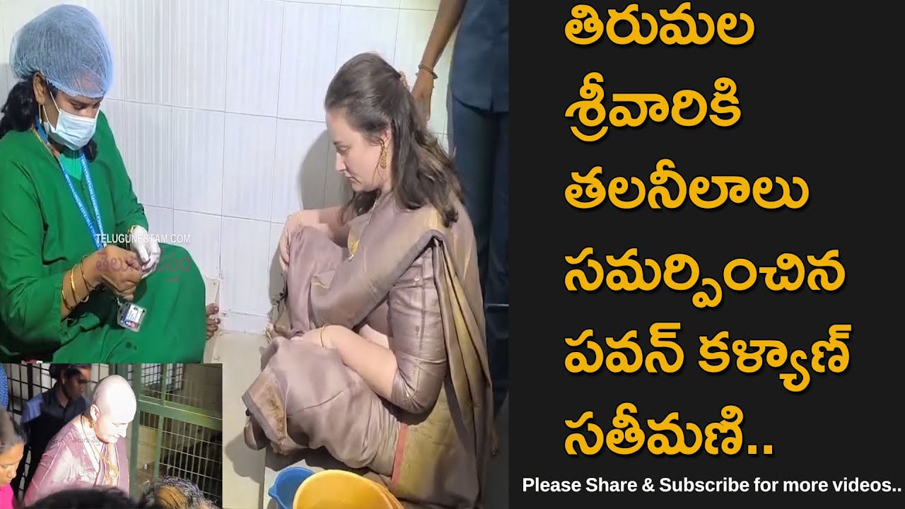 Actor Pawan Kalyan Wife Anna Lezhneva Tonsures Her Head At Tirumala Temple
