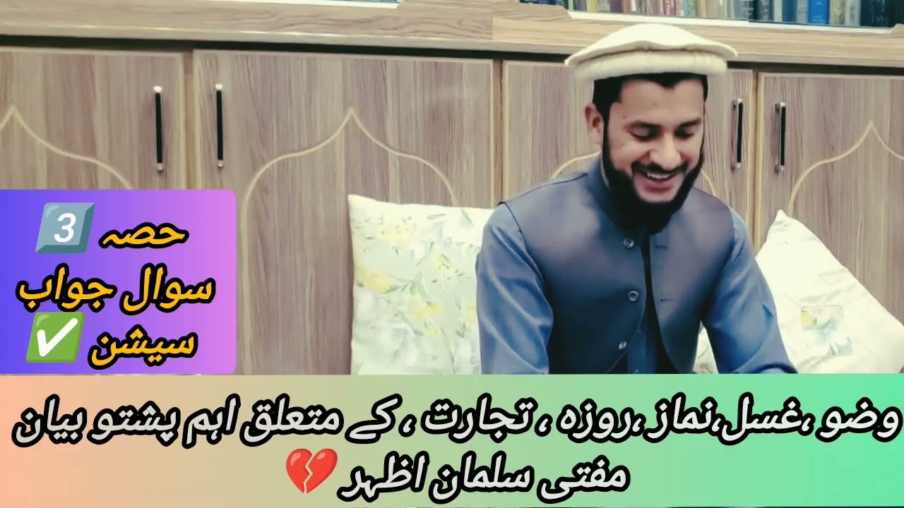 🌾Da Ramazan Aham Fiqhi Masail❓|🥀Roja, Awdas, Ghusal Ao Tijarat Ahkam|Mufti Salman Azhar Pashto Bayan