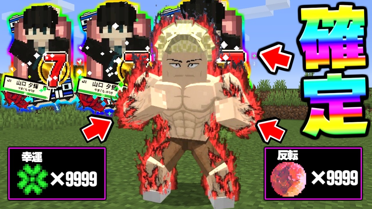 確定で当たる秤金次が超回復ですべての敵をねじ伏せる！呪術廻戦MOD【マイクラ】【マインクラフト】