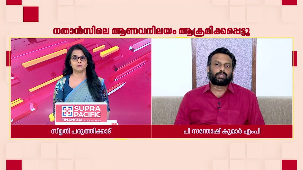 'ഇന്ത്യ ശക്തമായ നിലപാട് പറയണമായിരുന്നു, എന്തിനാണ് ഇത്രയും വിധേയത്വം'| P Santhoshkumar