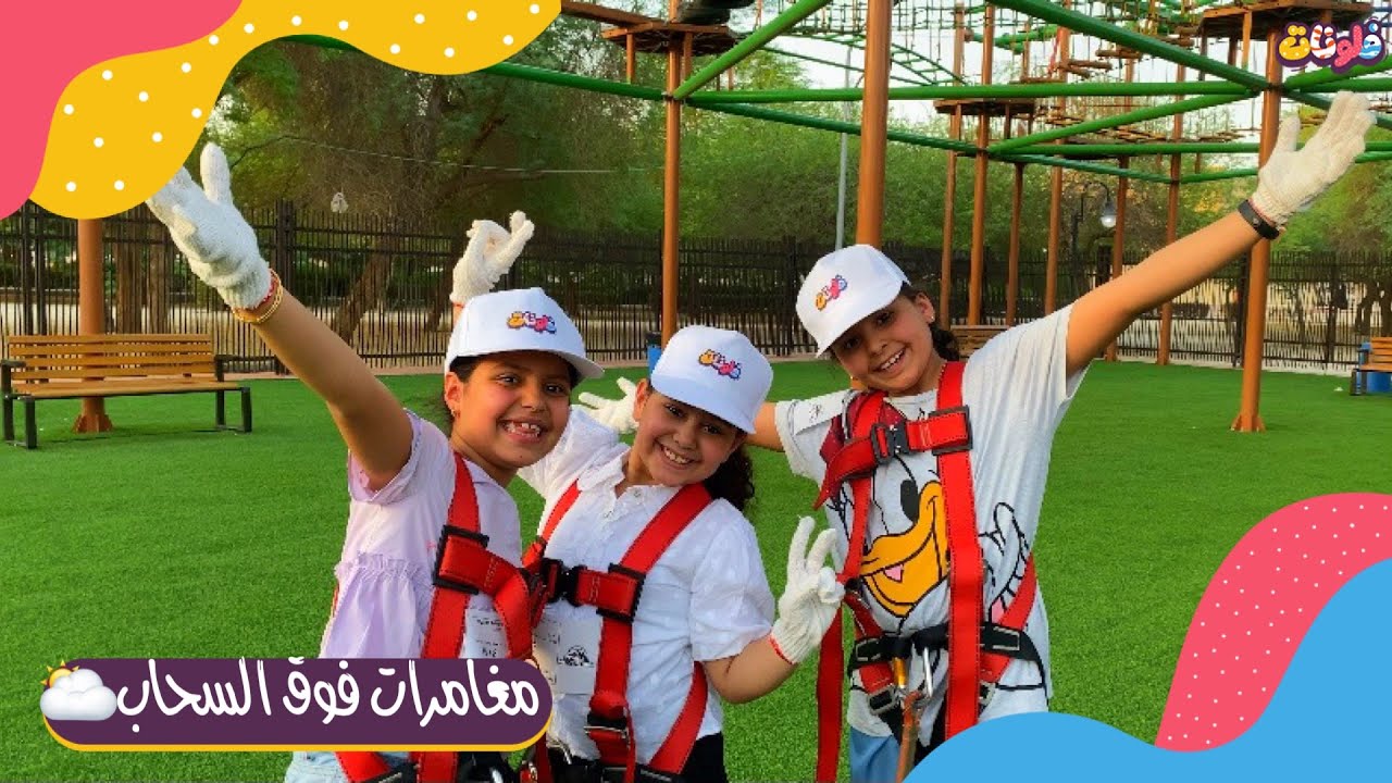مغامرات التسلق🧗 ||سويت مقلب في البنات🤭😂🏃🏼‍♀️