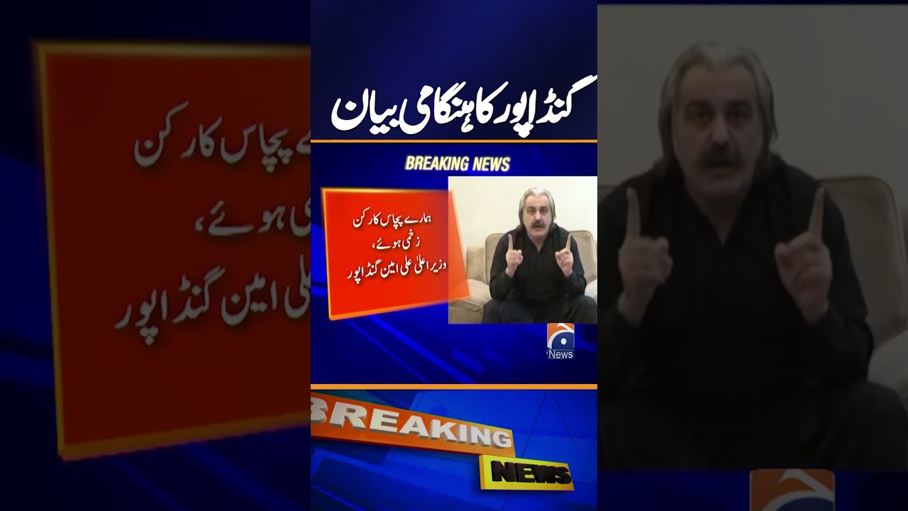 Crackdown on PTI Rally | Ali Amin Gandapur Big Statement | Breaking News | Geo News