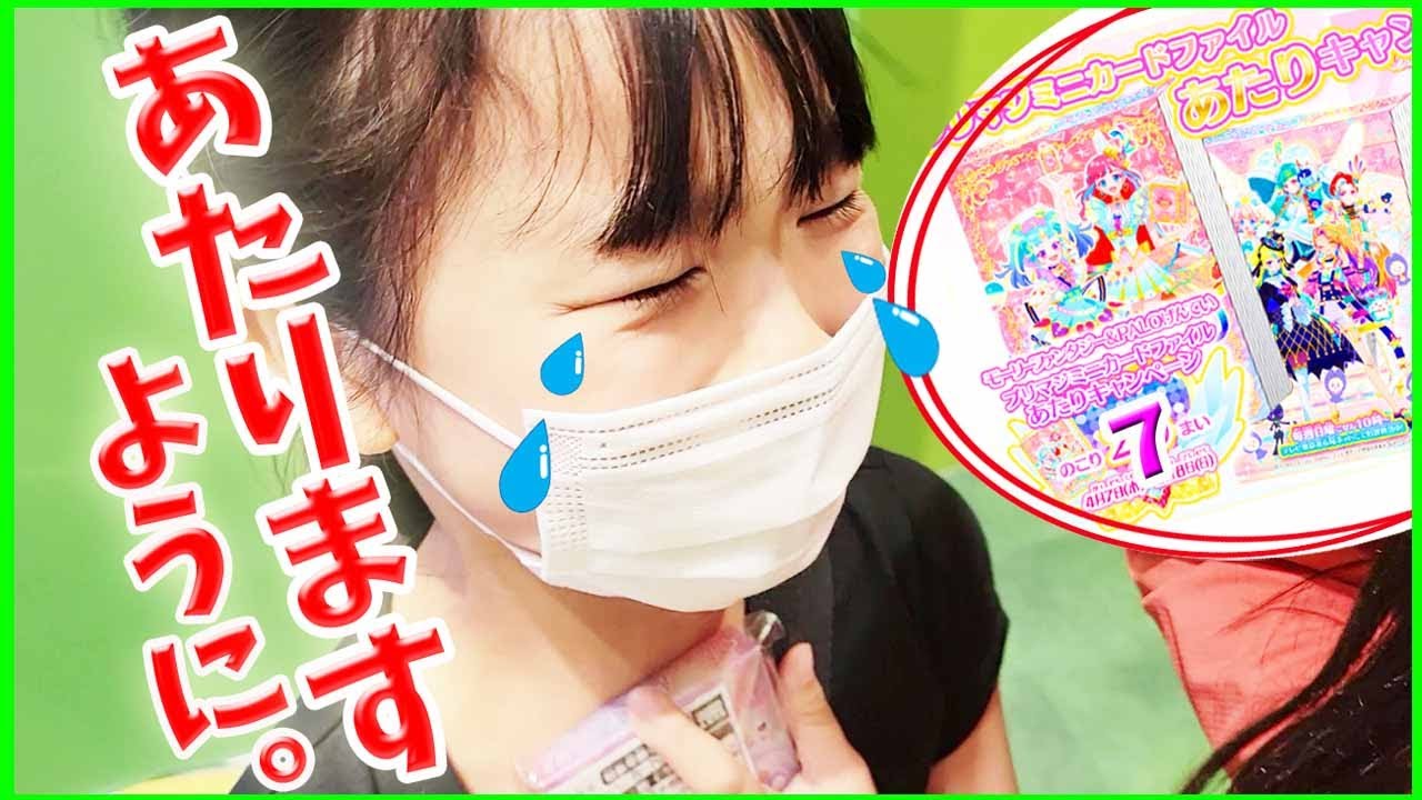 【ワッチャプリマジ】あたりねらう！リベンジあり！ミニカードファイル プリマジ 第4章 ゲーム クレーンゲーム