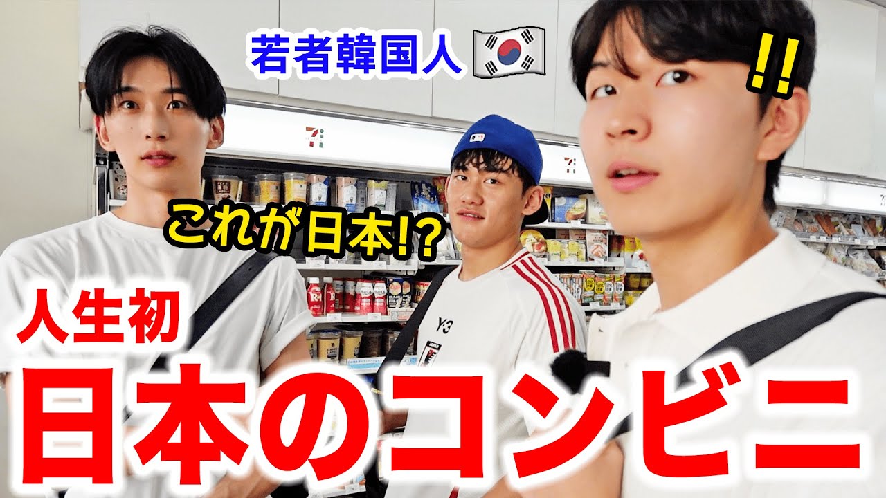 日本のコンビニが韓国人に愛される理由
