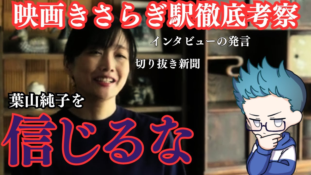 【きさらぎ駅考察】本当に怖いのは「はすみ」葉山純子だった！切り抜き新聞の謎など徹底考察