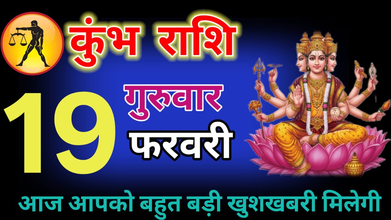 कुंभ राशि 14 फरवरी 2025  एक नहीं 10 बहुत बड़ा खुशखबरी खुलेगा बरसों का राज बजरंगबली की कृपा||#कुंभ 