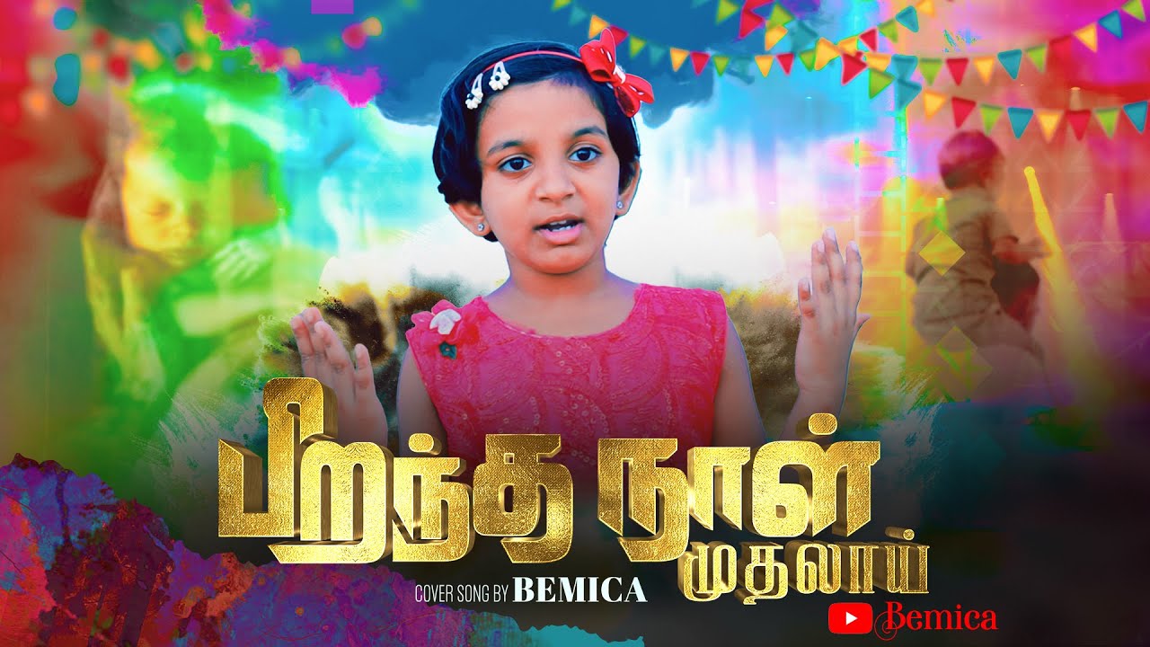 Pirantha Naal Muthalai ( cover ) Johnsam Joyson ⎮Tamil Christian New Song ⎮j. bemica