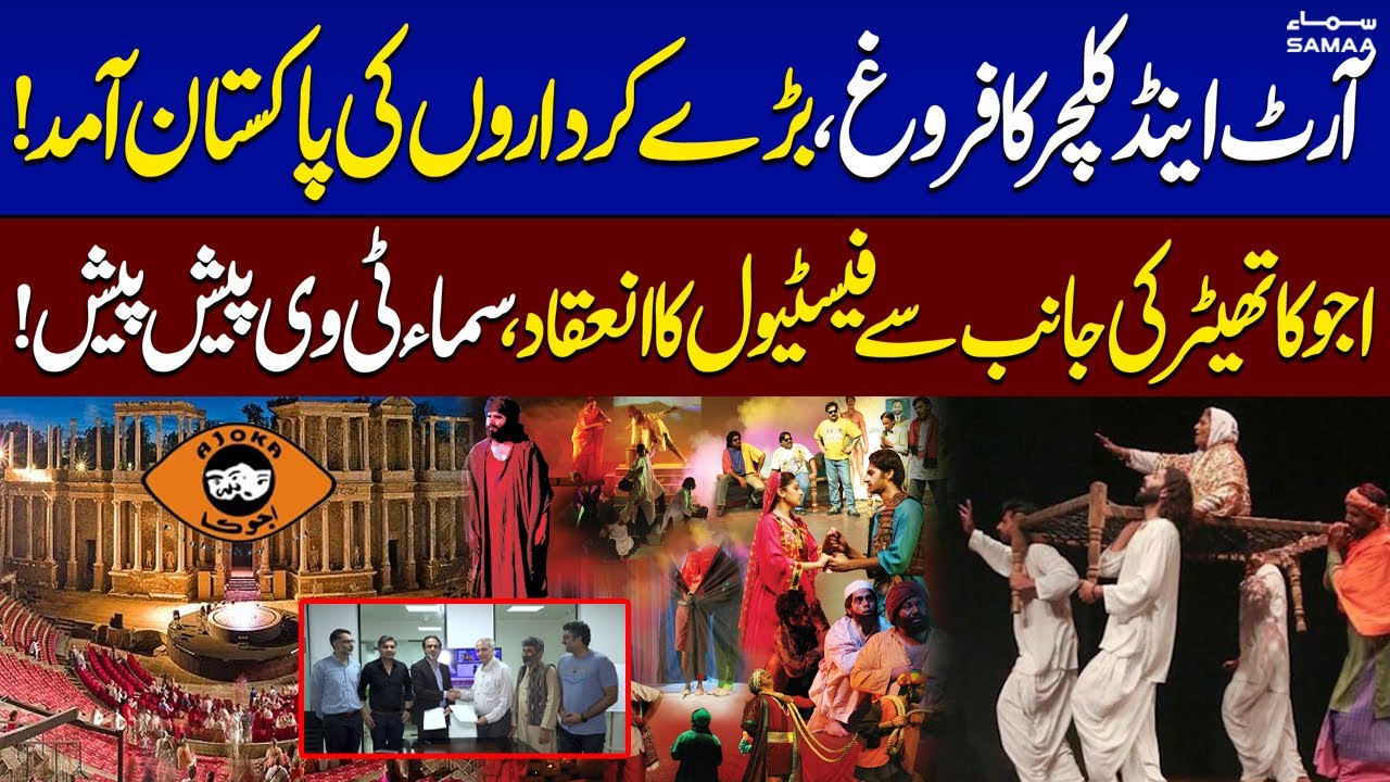 Pakistan's Cultural Revival: SAMAA TV Partners with Ajoka Theater | MOU Signed! | Samaa TV