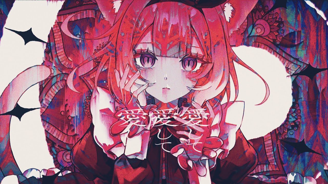 愛して愛して愛して  / 歌ってみた (Cover) 【夜絆ニウ / NeoPorte (ネオポルテ) 】