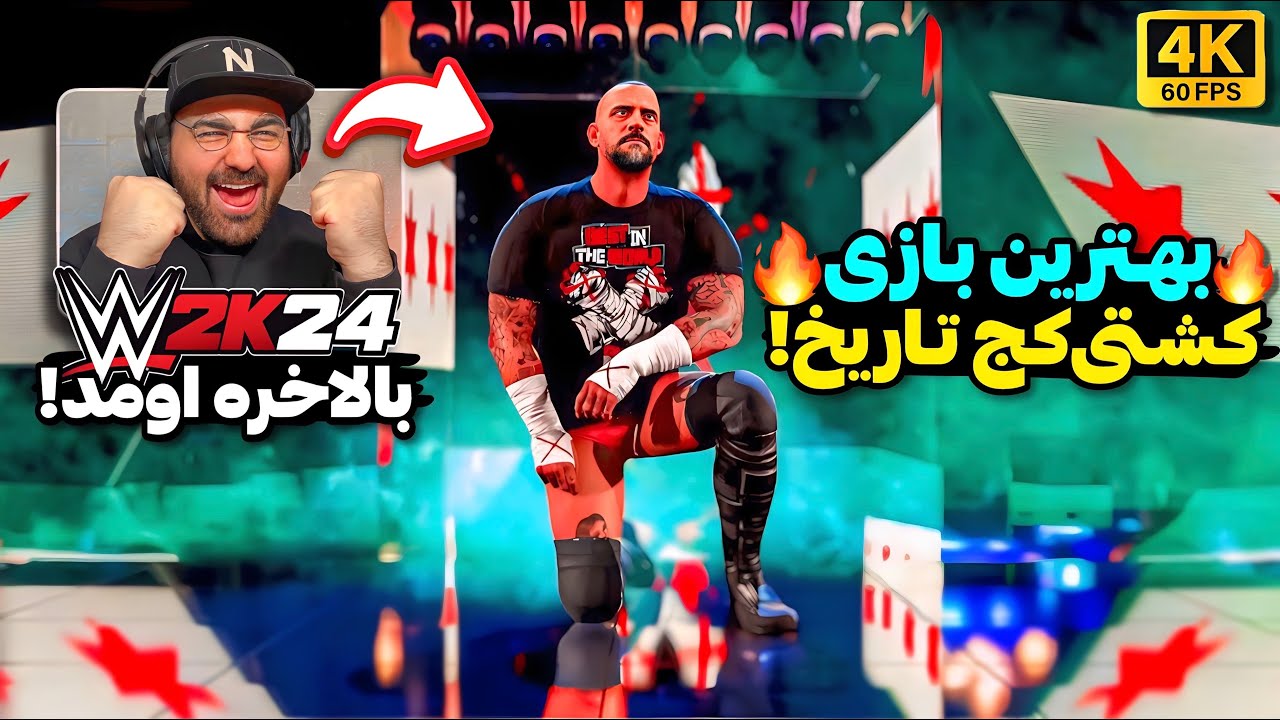 بالاخره WWE 2K24 اومد!🤯🔥اولین گیم‌پلی از تمام بخش‌های بازی جدید کشتی کج 2024 با گرافیک شاهکار!