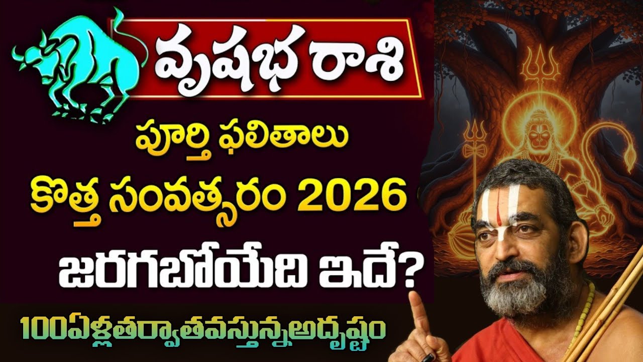 2026 - 2027 Vrushaba Rasi (Taurus) Rasi Phalalu | వృషభరాశి 2026 - 2027