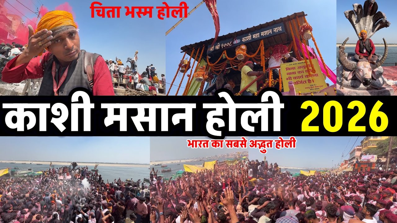 शरीर पर चिता भस्म लपेटे…काशी मसान होली 2026 पूरी यात्रा | Masan Holi In Varanasi | Vlog-2
