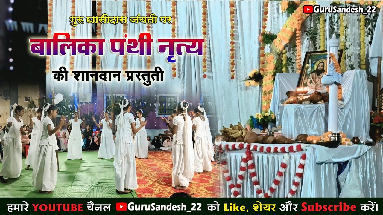 Balika Panthi Nritya ‼️बालिका पंथी नृत्य ‼️BALODA BAZAR ‼️ बालिका पंथी पार्टी शानदार प्रस्तुति 