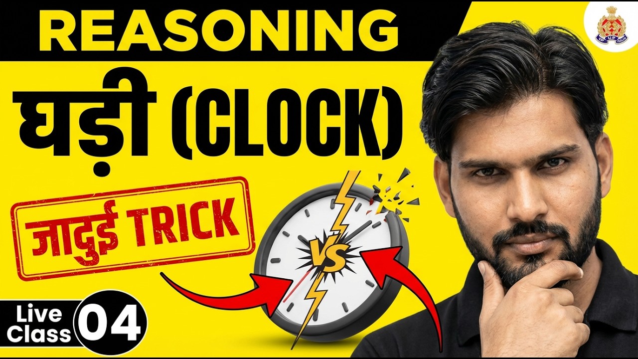 Clock (घड़ी) Reasoning Tricks | UP Police Constable & SSC GD | Live Class by Mukhtyar Sir #04