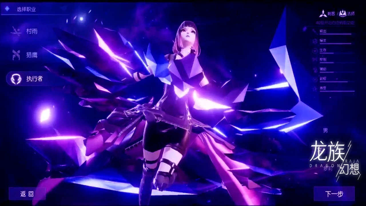 Dragon Raja 龙族幻想 - CBT3 New Class Executor Character Creation ShowCase Android/iOS 2019