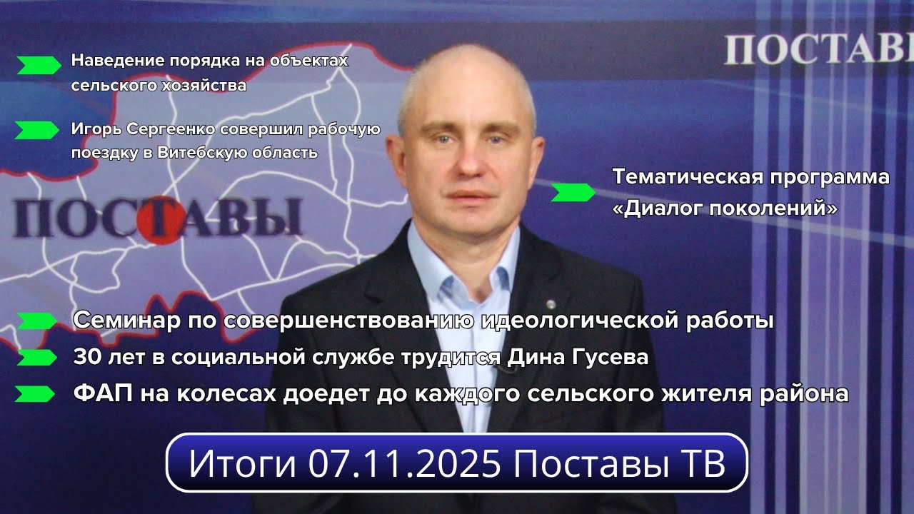 Итоги 07.11.2025 Поставы ТВ #Поставы
