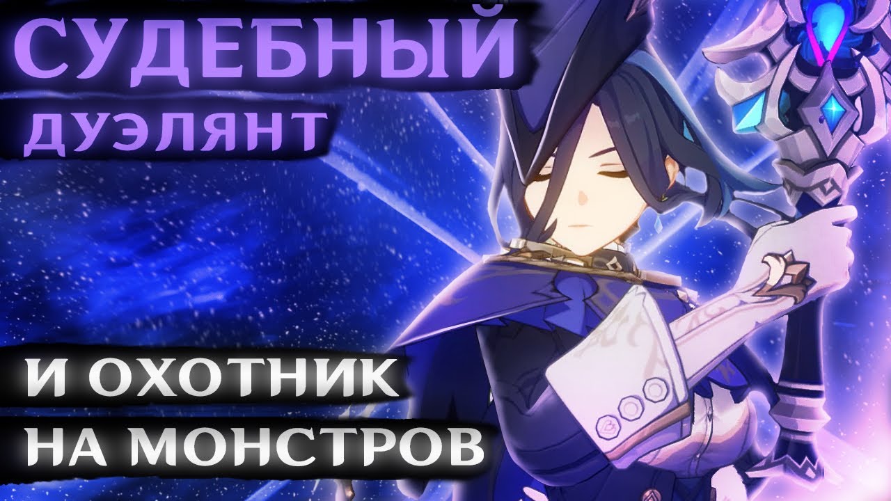 ПОКРУТИЛ КЛОРИНДУ (Но стал охотником на монстров)